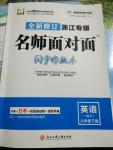 2019名師面對(duì)面同步作業(yè)本八年級(jí)英語(yǔ)下冊(cè)外研版浙江專版