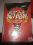 2020年新課程道德與法治能力培養(yǎng)八年級(jí)下冊人教版D版