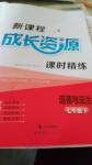2019年新課程成長資源課時精練七年級道德與法治下冊陜?nèi)税? />
                <p style=