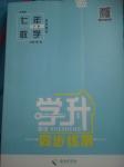 2020年學(xué)升同步練測(cè)七年級(jí)數(shù)學(xué)下冊(cè)人教版