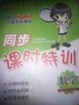 2020年浙江新課程三維目標(biāo)測評課時特訓(xùn)五年級數(shù)學(xué)下冊人教版