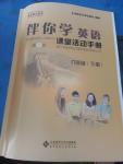 2019年伴你學(xué)英語(yǔ)課堂活動(dòng)手冊(cè)八年級(jí)英語(yǔ)下冊(cè)北師大版