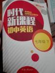 2020年時(shí)代新課程初中英語(yǔ)七年級(jí)下冊(cè)譯林版