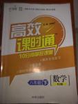 2020年高效課時通10分鐘掌控課堂八年級數(shù)學(xué)下冊人教版