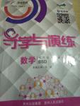2020年導學與演練七年級數學下冊北師大版貴陽專版