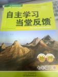 2020年自主学习当堂反馈七年级地理下册人教版