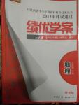 2020年績優(yōu)學(xué)案七年級地理下冊湘教版