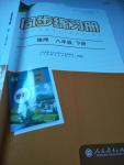 2020年同步練習冊八年級地理下冊人教版人民教育出版社