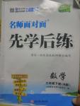 2020年名師面對(duì)面先學(xué)后練三年級(jí)數(shù)學(xué)下冊(cè)人教版