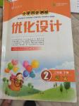 2020年同步测控优化设计二年级语文下册人教版