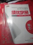 2020年績優(yōu)學(xué)案七年級語文下冊人教版