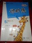 2020年走向優(yōu)等生五年級數(shù)學下冊冀教版