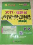 2019年考必勝小學(xué)畢業(yè)升學(xué)考試試卷精選六年級英語福建專版