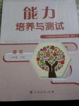 2020年能力培養(yǎng)與測試七年級語文下冊人教版