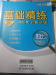 2020年基礎(chǔ)精練七年級(jí)語文下冊(cè)人教版深圳專版升級(jí)版