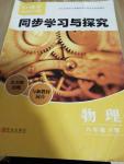 2020年新課堂同步學習與探究八年級物理下冊人教版