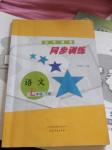 2020年初中課堂同步訓(xùn)練七年級(jí)語(yǔ)文下冊(cè)人教版五四制山東文藝出版社