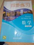 2020年同步練習(xí)七年級數(shù)學(xué)下冊浙教版浙江教育出版社