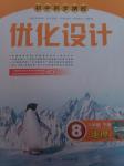 2020年初中同步測(cè)控優(yōu)化設(shè)計(jì)八年級(jí)地理下冊(cè)人教版