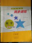 2020年同步訓練七年級數(shù)學下冊魯教版山東文藝出版社