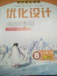 2020年初中同步測控優(yōu)化設計八年級數(shù)學下冊人教版