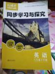 2020年新课堂同步学习与探究八年级英语下学期人教版