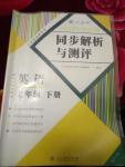 2020年人教金學典同步解析與測評七年級英語下冊人教版重慶專版