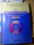 2020年生物学配套综合练习七年级下册江苏教育版江苏凤凰教育出版社