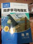 2020年新課堂同步學(xué)習(xí)與探究七年級(jí)地理下學(xué)期湘教版