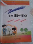 2020年小學(xué)課外作業(yè)六年級語文下冊人教版