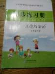 2020年同步練習(xí)冊七年級道德與法治下冊人教版山東科學(xué)技術(shù)出版社