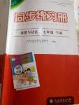 2020年同步練習(xí)冊(cè)七年級(jí)道德與法治下冊(cè)人教版人民教育出版社