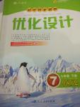 2020年初中同步測控優(yōu)化設計七年級中國歷史下冊人教版福建專版