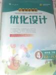 2020年小學(xué)同步測控優(yōu)化設(shè)計四年級英語下冊人教PEP版三起福建專版