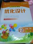 2020年小學(xué)同步測控優(yōu)化設(shè)計(jì)二年級語文下冊人教版福建專版