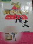 2018年同步訓(xùn)練七年級語文下冊人教版河北人民出版社