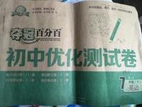 2020年奪冠百分百初中優(yōu)化測試卷七年級英語下冊人教版