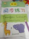 2020年同步練習(xí)四年級(jí)英語(yǔ)下冊(cè)人教版浙江教育出版社