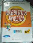 2020年同步拓展與訓(xùn)練四年級數(shù)學(xué)下冊北師大版