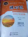 2020年花山小狀元學科能力達標初中生100全優(yōu)卷八年級道德與法治人教版