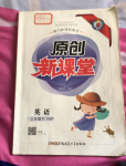 2020年原創(chuàng)新課堂三年級英語下冊人教PEP版