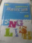 2020年新課標(biāo)初中英語(yǔ)同步詞匯訓(xùn)練八年級(jí)下冊(cè)譯林版