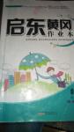 2020年啟東黃岡作業(yè)本五年級數(shù)學下冊江蘇版