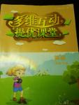 2020年多維互動(dòng)提優(yōu)課堂六年級(jí)英語(yǔ)下冊(cè)譯林版
