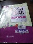 2020年新課標(biāo)學(xué)習(xí)方法指導(dǎo)叢書四年級(jí)英語下冊(cè)人教版