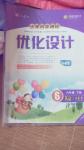 2019年同步測(cè)控優(yōu)化設(shè)計(jì)六年級(jí)英語(yǔ)下冊(cè)人教版廣東專版