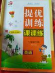 2020年金鑰匙提優(yōu)訓(xùn)練課課練七年級英語下冊江蘇版