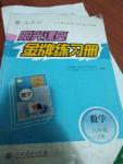 2020年阳光课堂金牌练习册八年级数学下册人教版福建专版