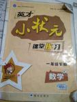 2020年英才小狀元同步優(yōu)化練與測一年級數(shù)學(xué)下冊人教版