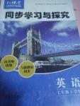 2020年新課堂同步學習與探究七年級英語下學期